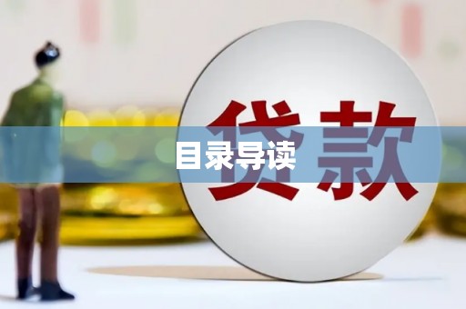 氹仔岛目录导读
