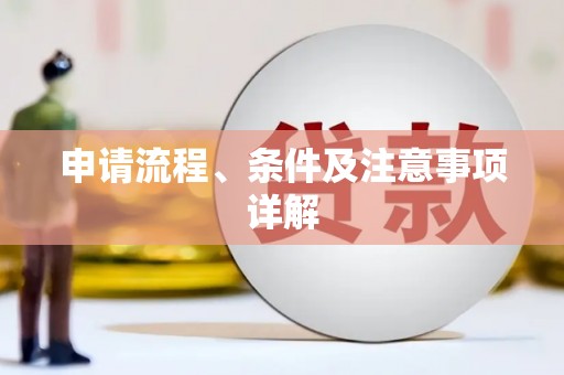 氹仔岛申请流程、条件及注意事项详解