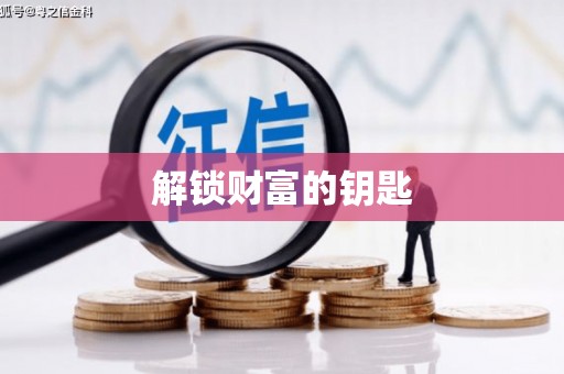 氹仔岛解锁财富的钥匙