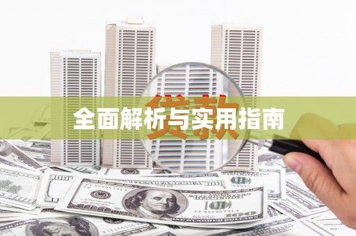 氹仔岛全面解析与实用指南