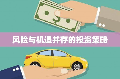 氹仔岛风险与机遇并存的投资策略
