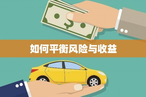 氹仔岛如何平衡风险与收益