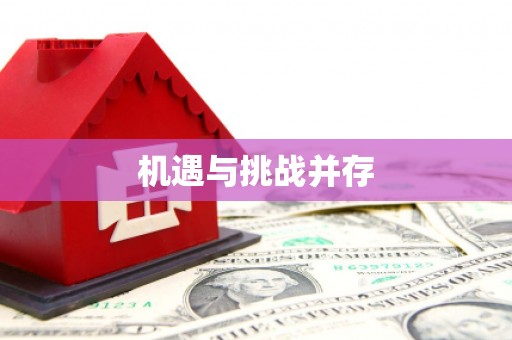 氹仔岛机遇与挑战并存