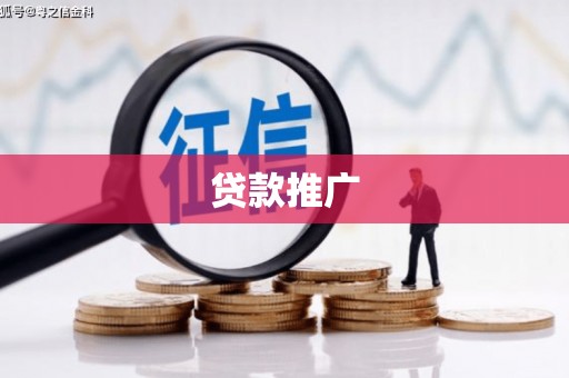 氹仔岛贷款推广