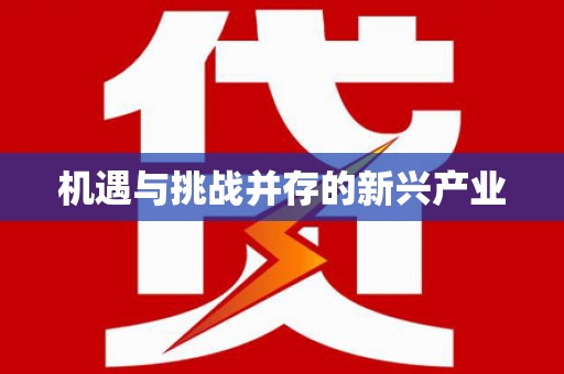 氹仔岛机遇与挑战并存的新兴产业