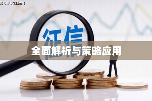 氹仔岛全面解析与策略应用