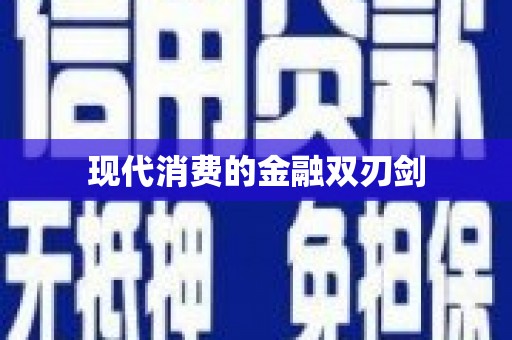 氹仔岛现代消费的金融双刃剑