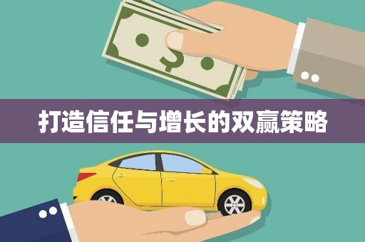 氹仔岛打造信任与增长的双赢策略