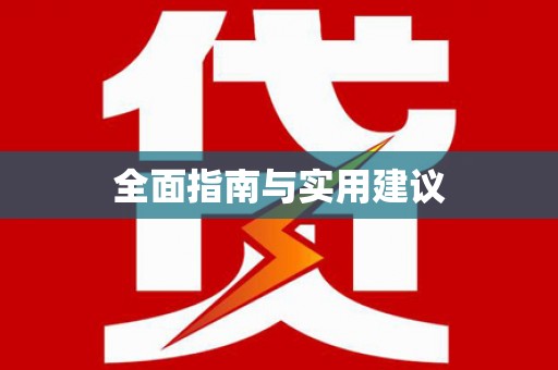 氹仔岛全面指南与实用建议